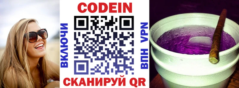 Кодеиновый сироп Lean напиток Lean (лин)  Купить закладки  Липецк 